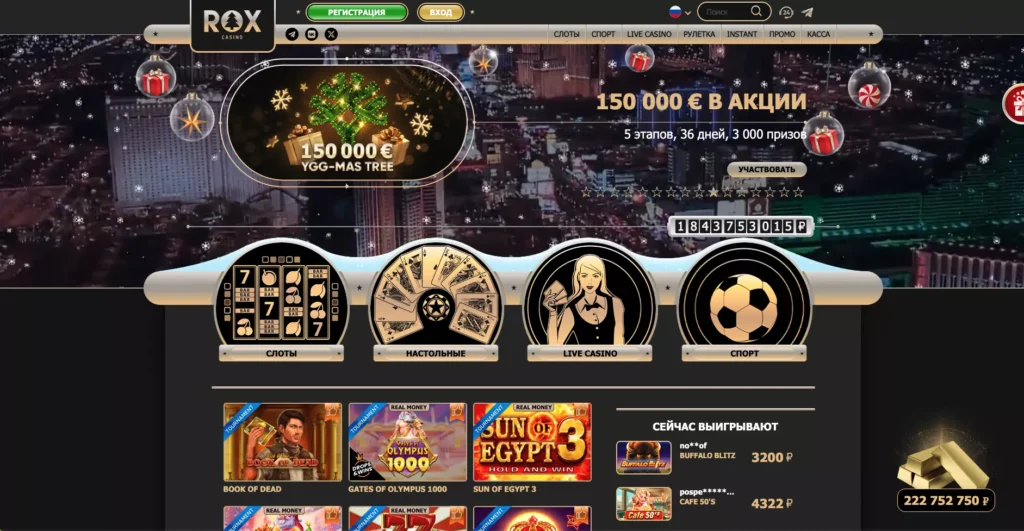 Официальный сайт ROX Casino