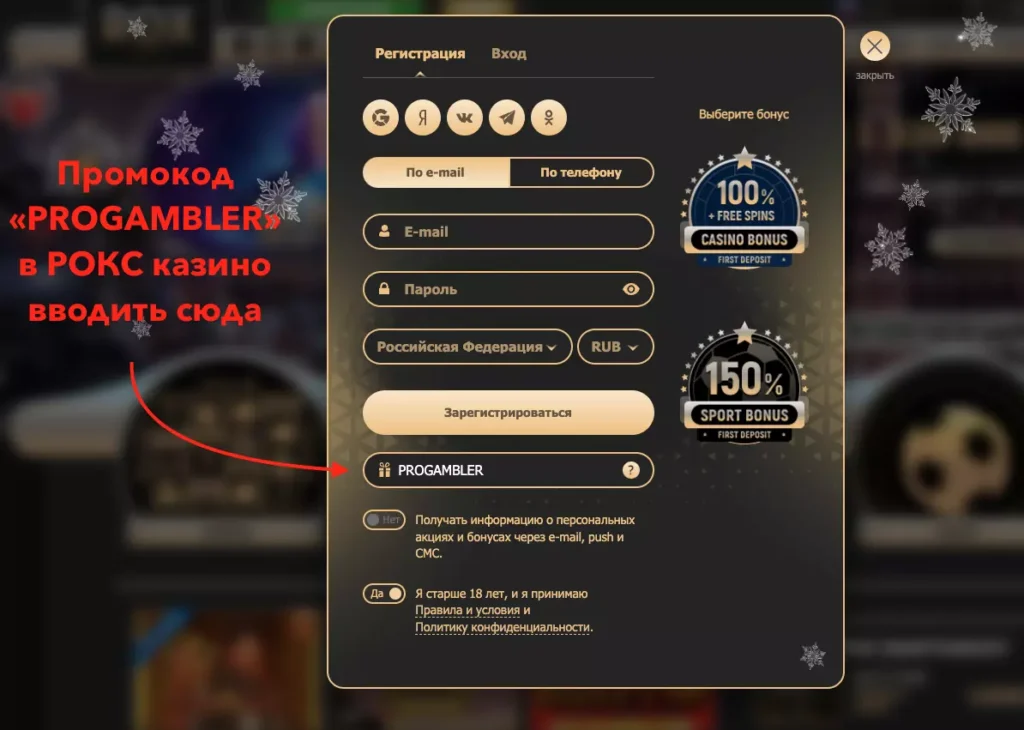 Зарегистрироваться в Рокс казино