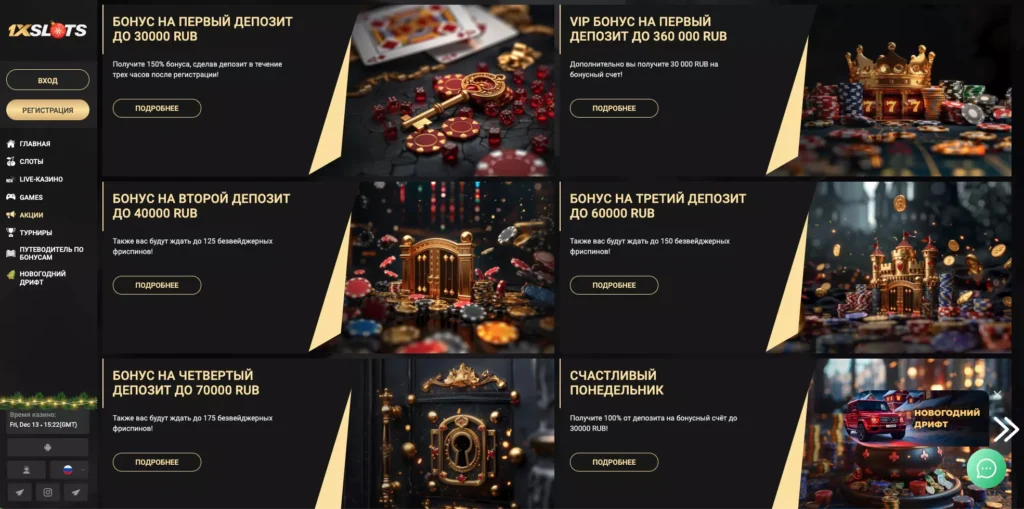 Бонусы за регистрацию в 1xSlots казино