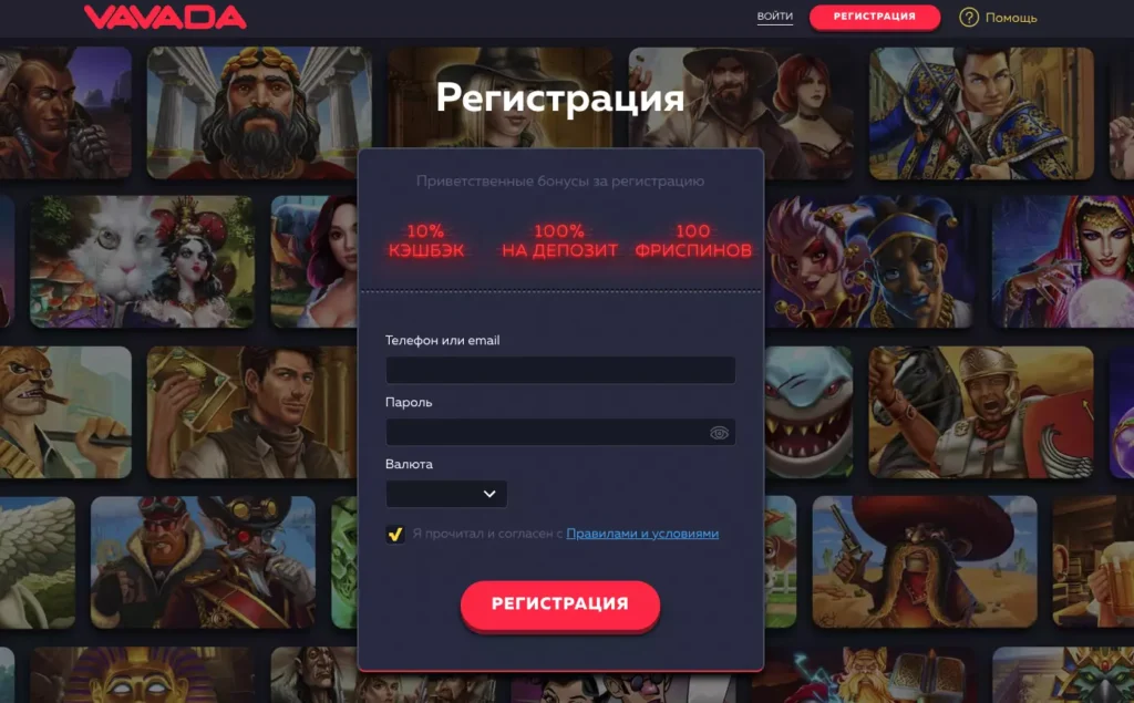 Регистрация учетной записи Vavada казино