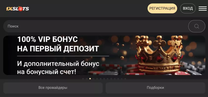 Скачать приложение 1xSlots