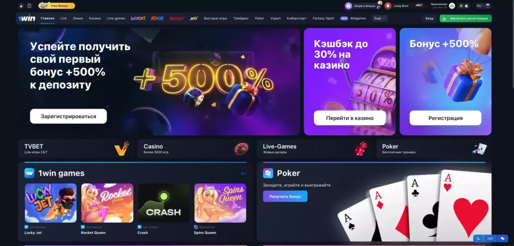 Официальный сайт 1win Casino