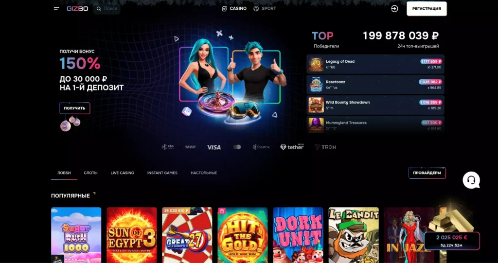 Gizbo Casino сайт казино