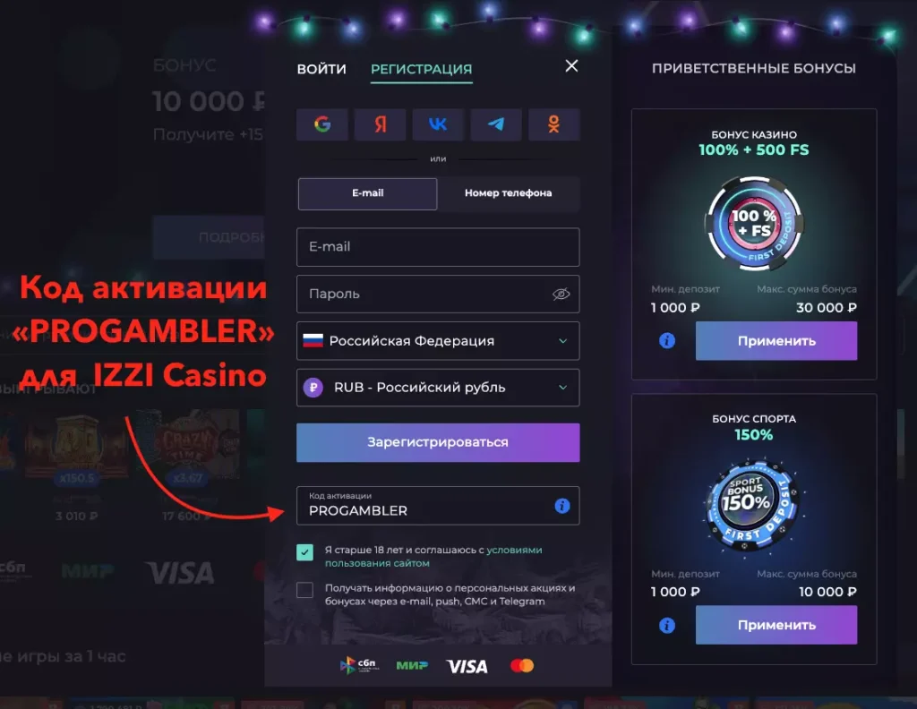 Регистрация на сайте Izzi Casino