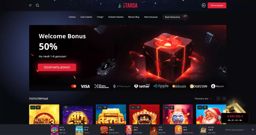 Сайт Starda Casino