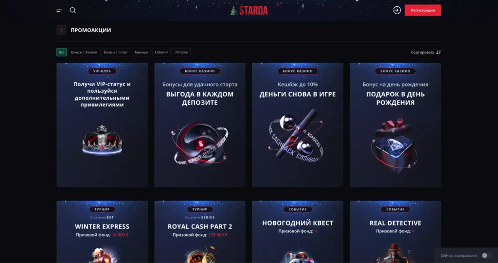 Starda Casino бонусы