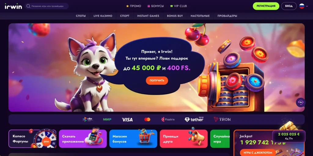 Irwin Casino игровой сайт